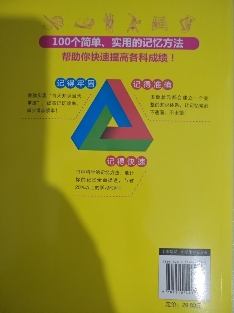 总是记不住，为加深记忆，便买下此书，吸收书中介绍的经验，望有所得。