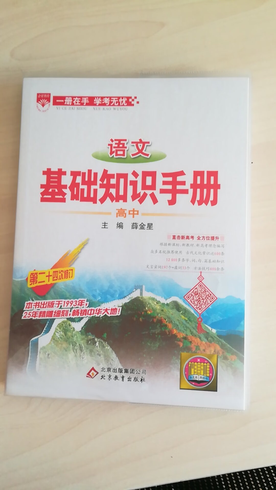 买了好几本，看看哪本好用吧！