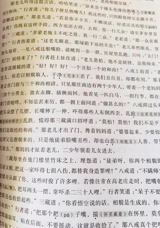 书不错，价格比新华书店便宜，用用可以。??西游记 无障碍阅读 学生版