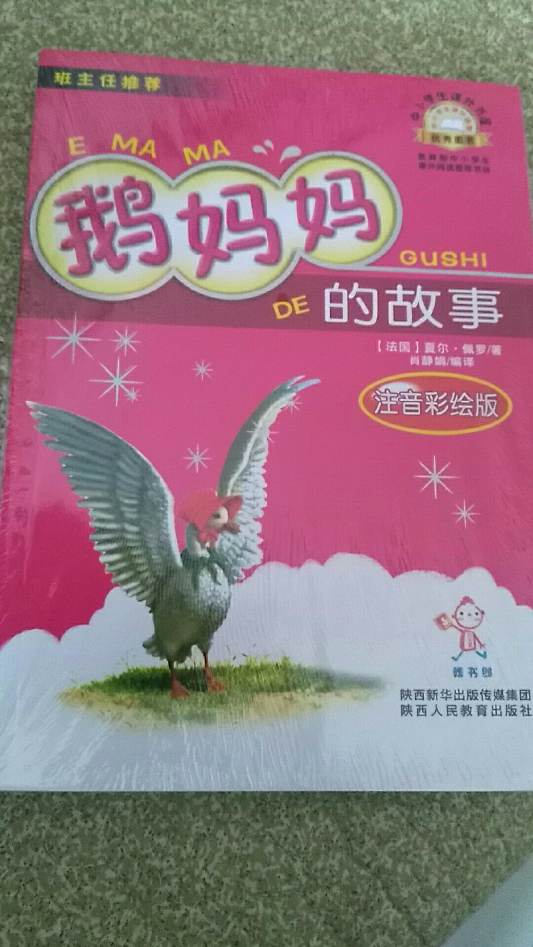 很好看，孩子很喜欢，老师要求买的，适合孩子。印刷精美！