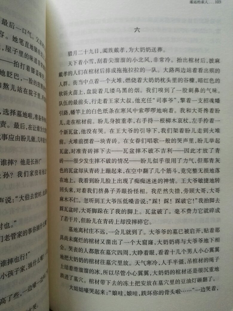 看过莫言的长篇小说《四十一炮》、《丰乳肥臀》、《生死疲劳》，惊艳于莫言流畅的文笔，深厚得驾驭文字的功底，幽默、平实的语言。这套中短篇小说集封面设计、纸张印刷都相当不错，喜欢！