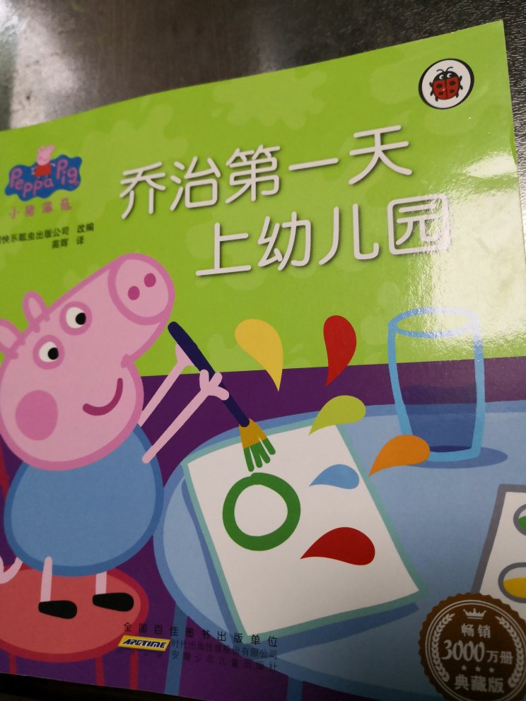 书的内容很简单，适合小小孩，后面还要英文翻译。