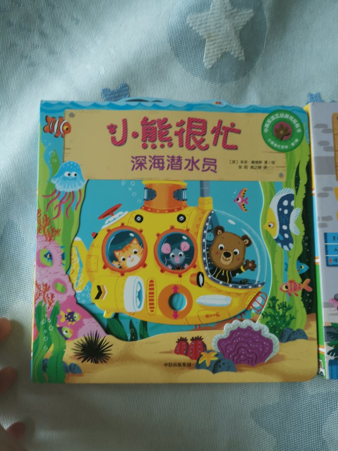 这次也是在上买的书，一直听人推介小熊很忙系列，这次专程买了。我娃是一岁一个月，对这套书的兴趣不是很大，可能还是理解不了。除开这个，这套书直接不错，每本书五页，都是硬纸板，画面精美，画面小细节挺多。孩子大点的话，可以考验其观察能力。