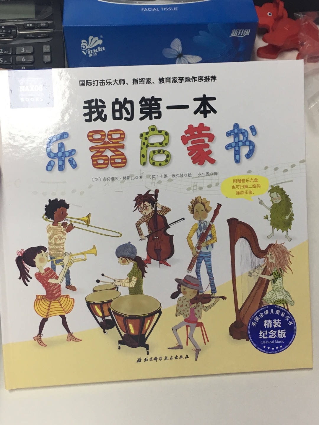 同事翻了翻就立刻给她儿子下单了。她儿子在学钢琴，对小朋友音乐启蒙特别有用，直观 清楚，印刷质量也不错