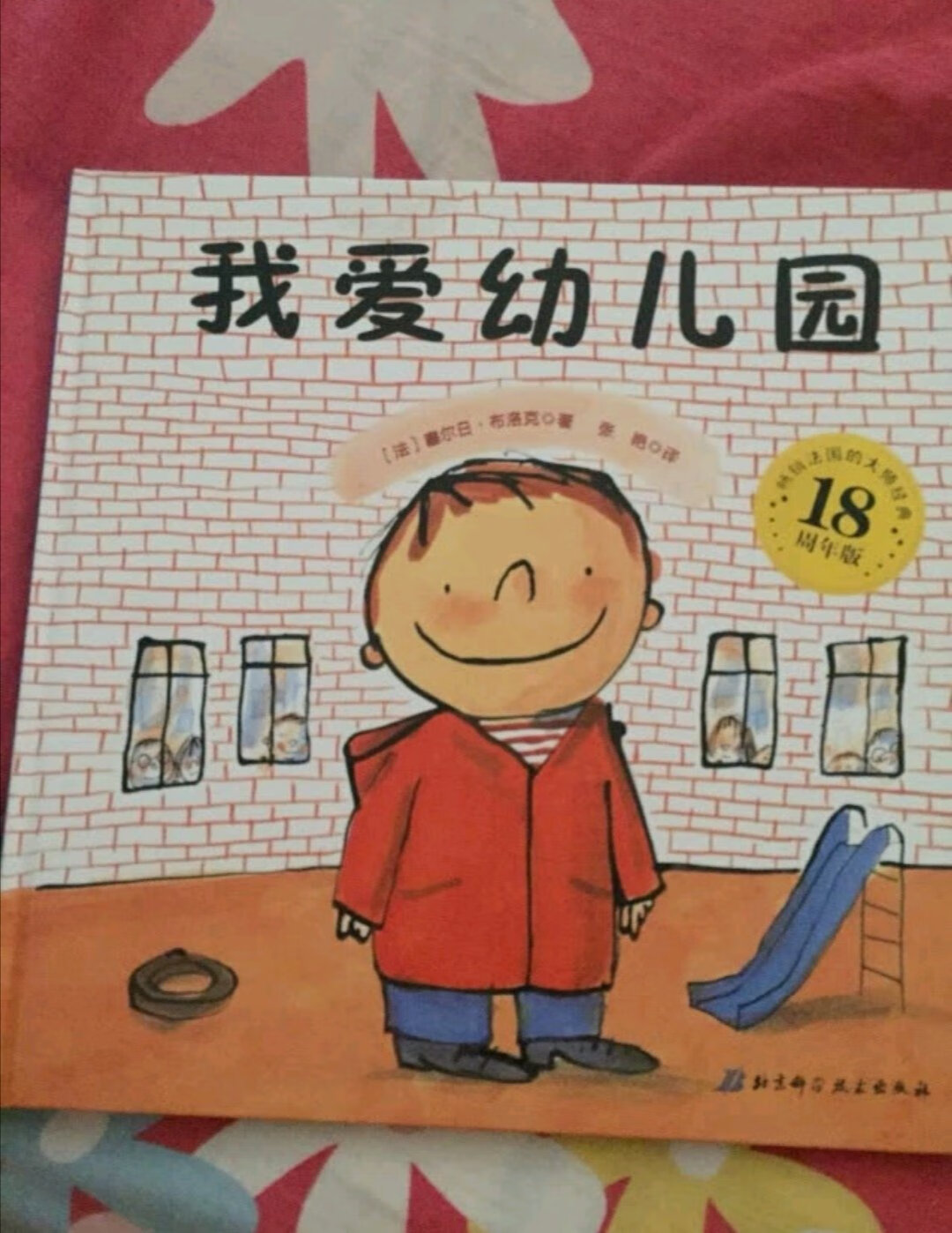 送给要上幼儿园的宝宝，内容很全面。