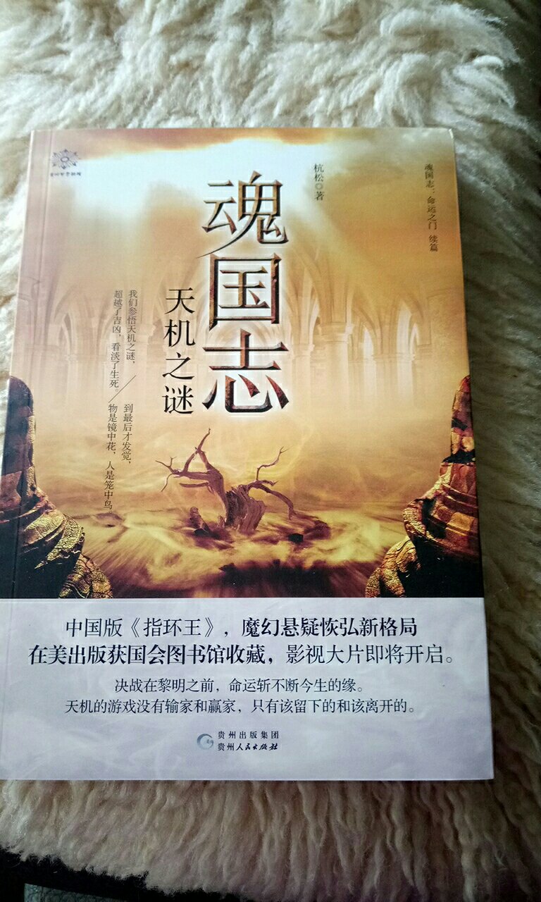 评价说这个是中国版指环王，我们的古风言情魔幻故事书，肯定是精彩的。
