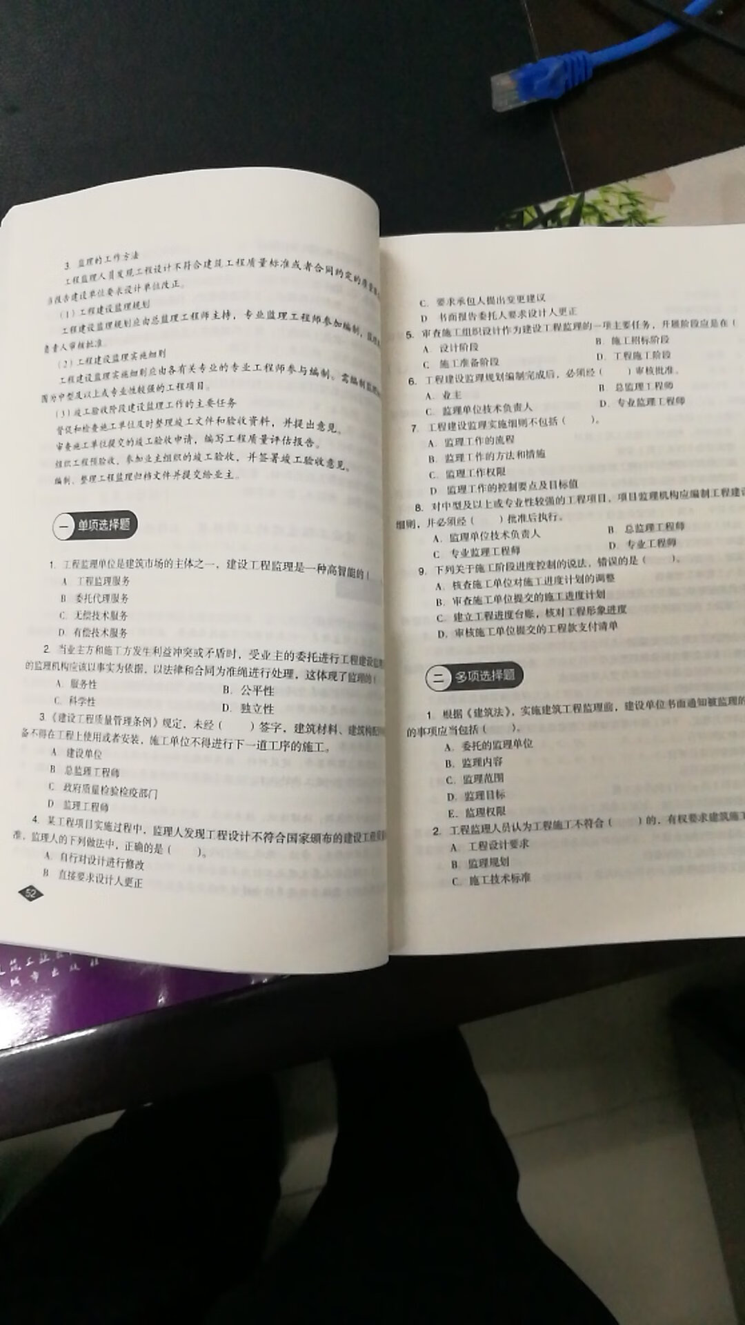 上午8点多下的订单，下午6点到货，速度没得说。希望今年顺利通过一建考试。书籍印刷质量很好，字迹清晰，纸张手感不错。付款时没有找到京豆抵扣页面，略有遗憾。