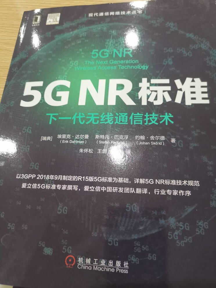 该书挺不错，虽然5G很火热，资料漫天飞，比起一些机器翻译的书籍来说，该书比较专业了，看了之后明显知道作者是通信界混了很久的，相关词语很适合之前的通信背景知识，不行机器翻译出来的，感觉有点台湾香港味道了，价格确实有点小贵了。物流没得说。