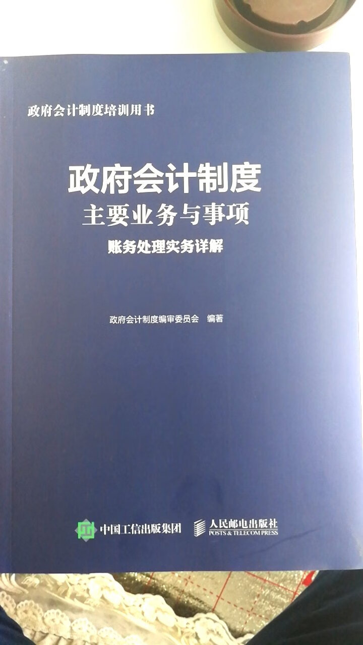 货已收到，是新老会计的福音、老师，很好，跟实用。