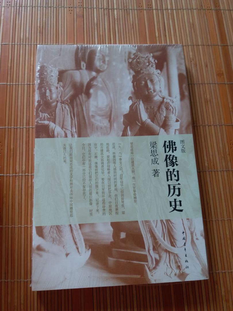 《佛像的历史》是一本介绍中国古代佛像和古代建筑的书。作者是中国著名的建筑学家梁思成，梁先生虽然是一位建筑大师，但他一生热爱雕塑。