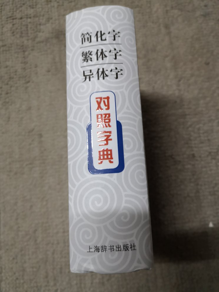 很好，小小的，实用。