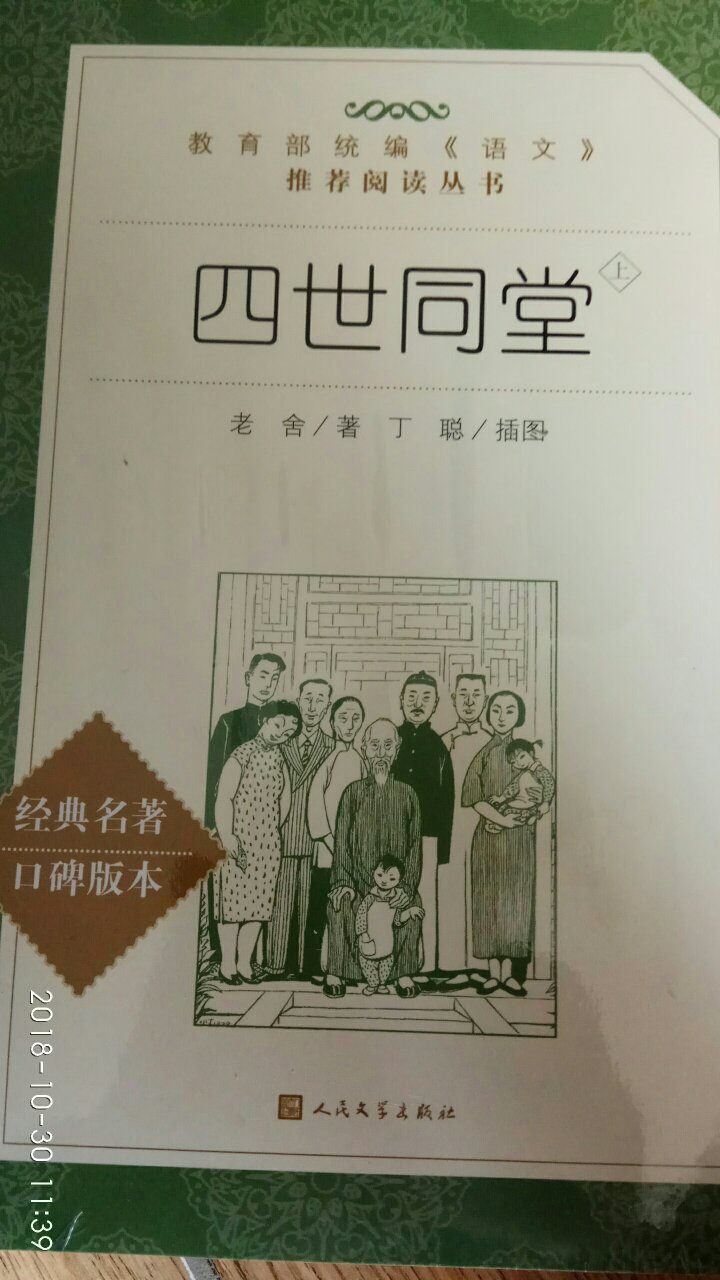 老师建议给孩子买的。人民文学出版社出版的，包装严实，物流给力，快递五分好评