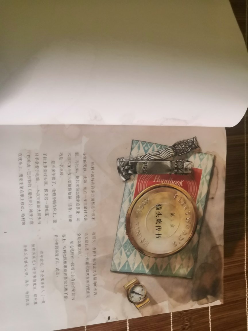 向来有收藏精美书籍的习惯，哈利波特当然是经典中的经典，找了许久的这个精装版本，本来想一套购齐全谁知道到如今这个版本也只出版了3本，想要收齐得到什么时候啊，我哭死！首先毋庸置疑的装帧精美，画面优良，纸张也挺有讲究，对的起它的价格，希望继续出版剩下的辑数！