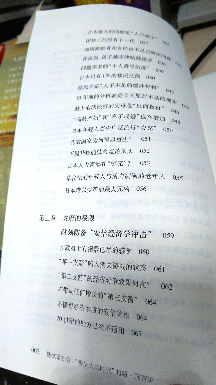 阐述的是市场经济社会发展的趋势和规律性问题，现在的日本出现的现象，对未来的我们有借鉴意义。