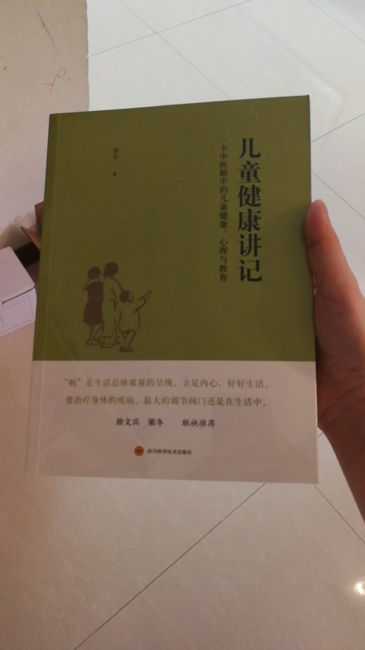 买了一本，儿子同学家长介绍的，希望对小朋友身体健康有用