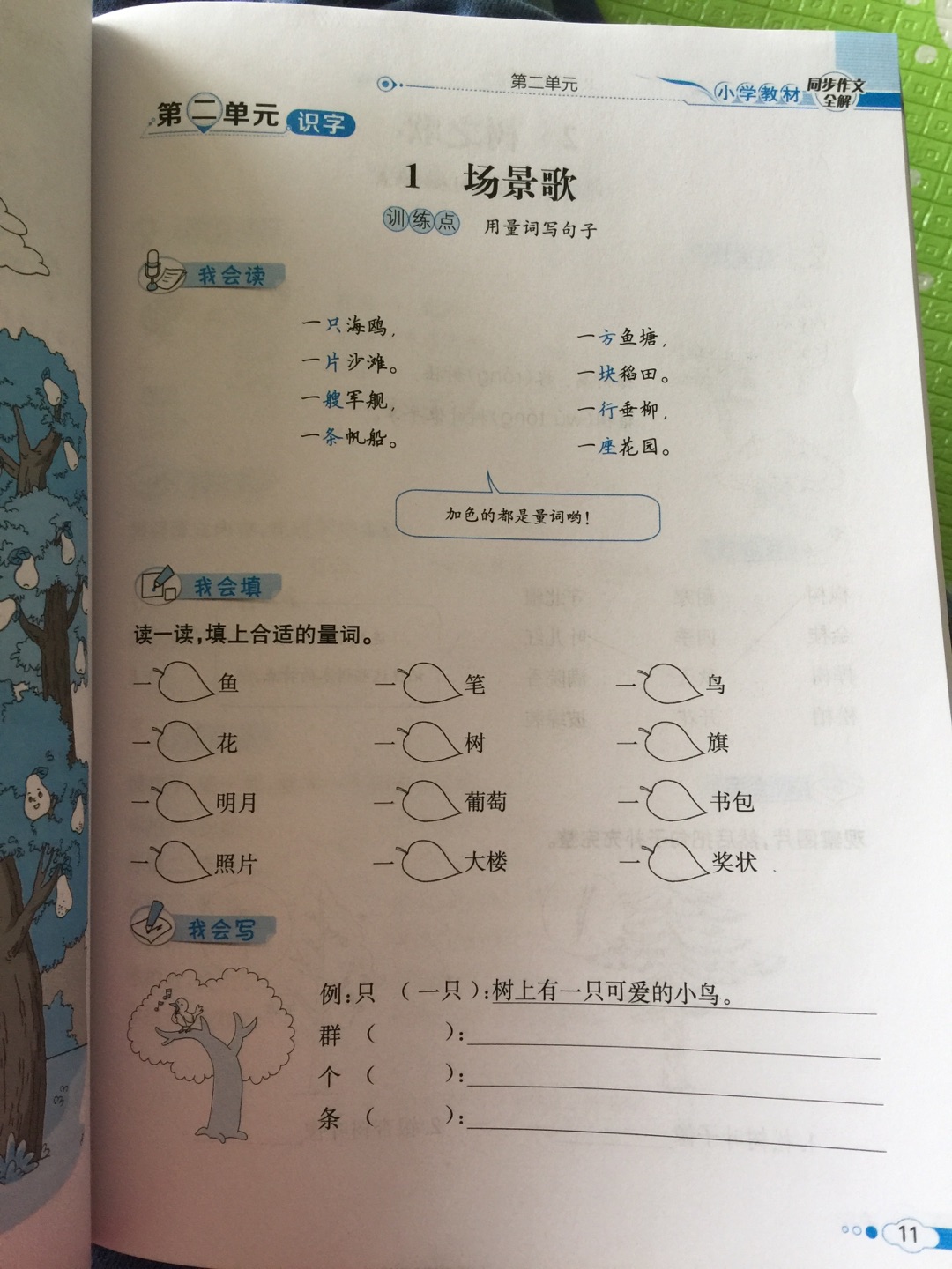 跟语文教材是同步的 很喜欢