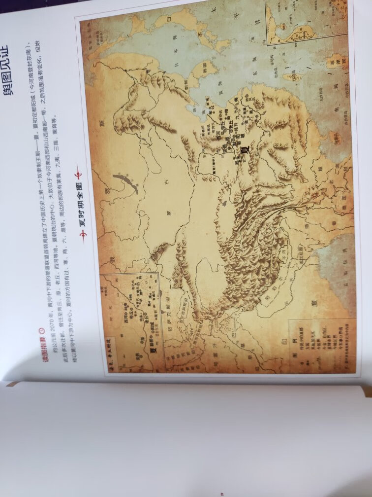 好书，可以了解地理历史！！