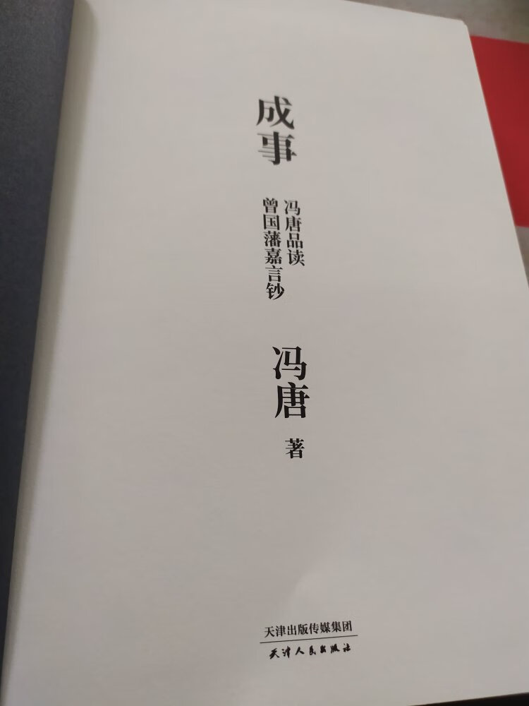 书质量不错，物流也非常方便，每个月买几本书看看，丰富一下自己，读后再评价！