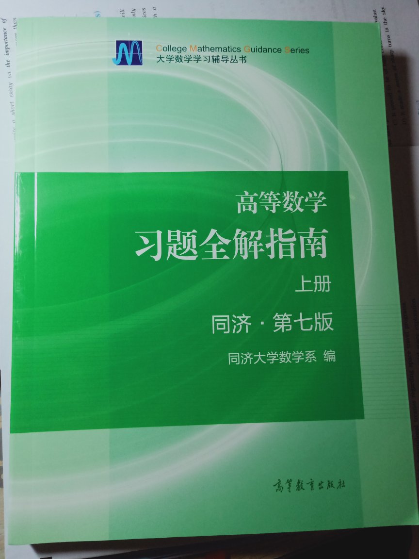 纸质非常，很喜欢，里面都是例题，解析也很清楚，数学就靠它了???