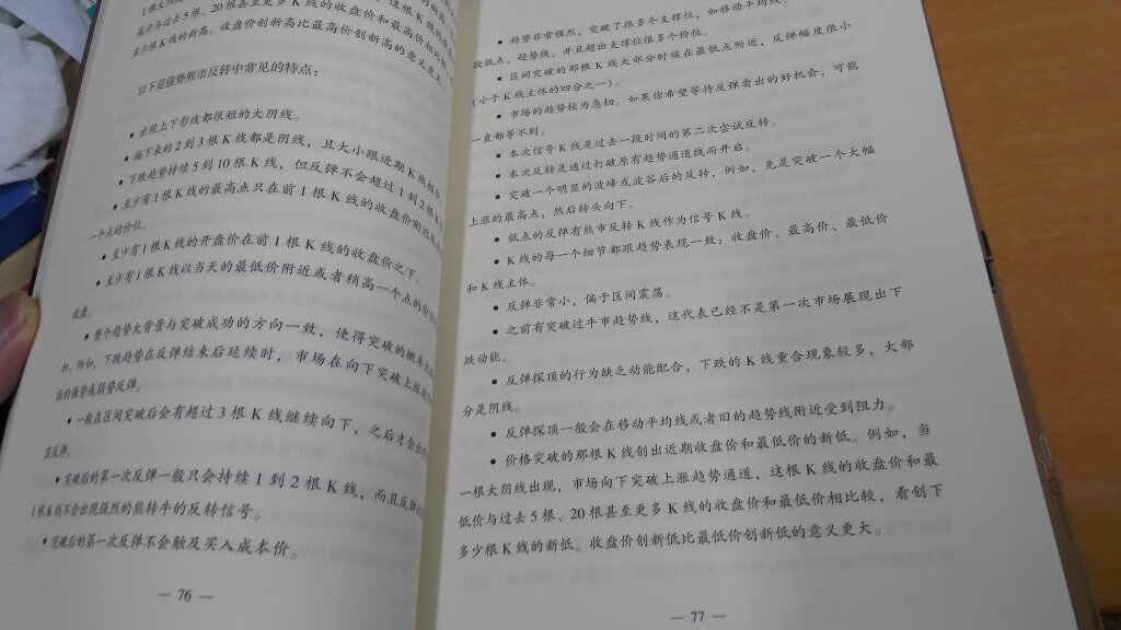 Price Action方面的经典好书，前2本早就出版了，这次终于等到第三本了...可惜出版社为了赚钱分成了2册...