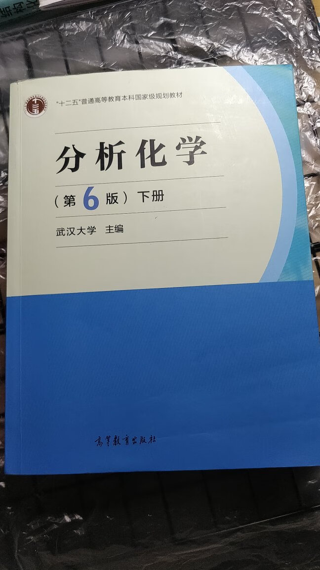 很详细，分析化学必备资料！！！！！