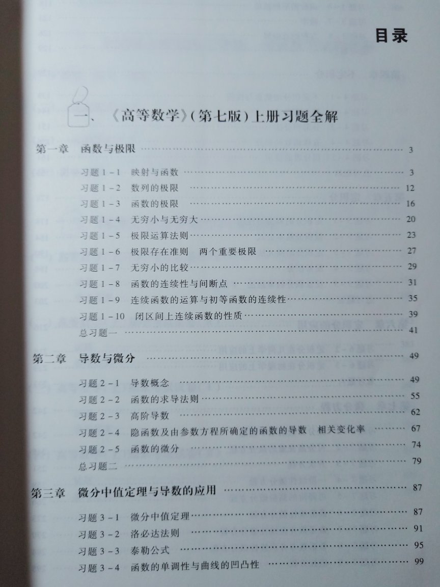 纸质非常，很喜欢，里面都是例题，解析也很清楚，数学就靠它了???