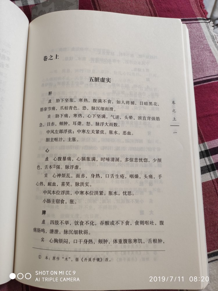 书大致上不错。但是与繁体线装宣纸原版或者繁体线装影印版相比，有所删减。删减内容比较多。被后来编辑者影响看的都是他们想给你看的内容。这点很不好，说实话。没错包装精致，但是删减内容过多，少很多。原以为能保存原版内容，没想到确实看了个二次编辑的内容。