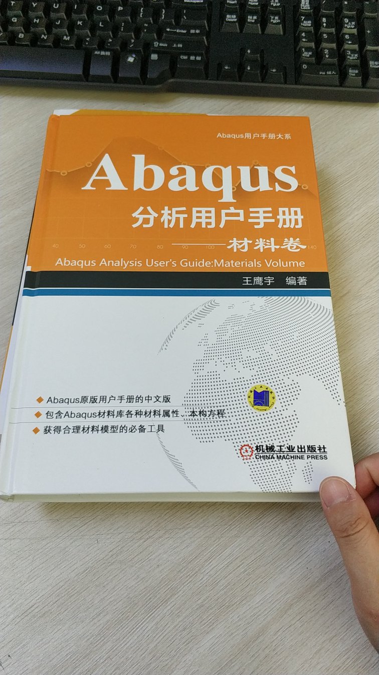 作者通过自己的劳动，让我们这些初入门的软件用户可以更方便直接的了解和掌握abaqus的详细设置，争取把全套集齐～