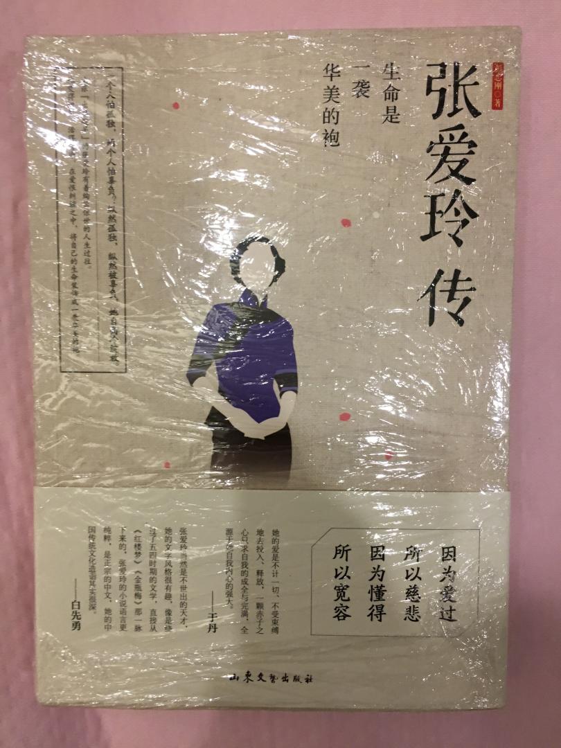 市面上有很多版本的《张爱玲传》，但这本首先从外封上就很引人注目，浅色淡雅的封面，极像活得冷清的张爱玲，结合起来看非常有感觉。