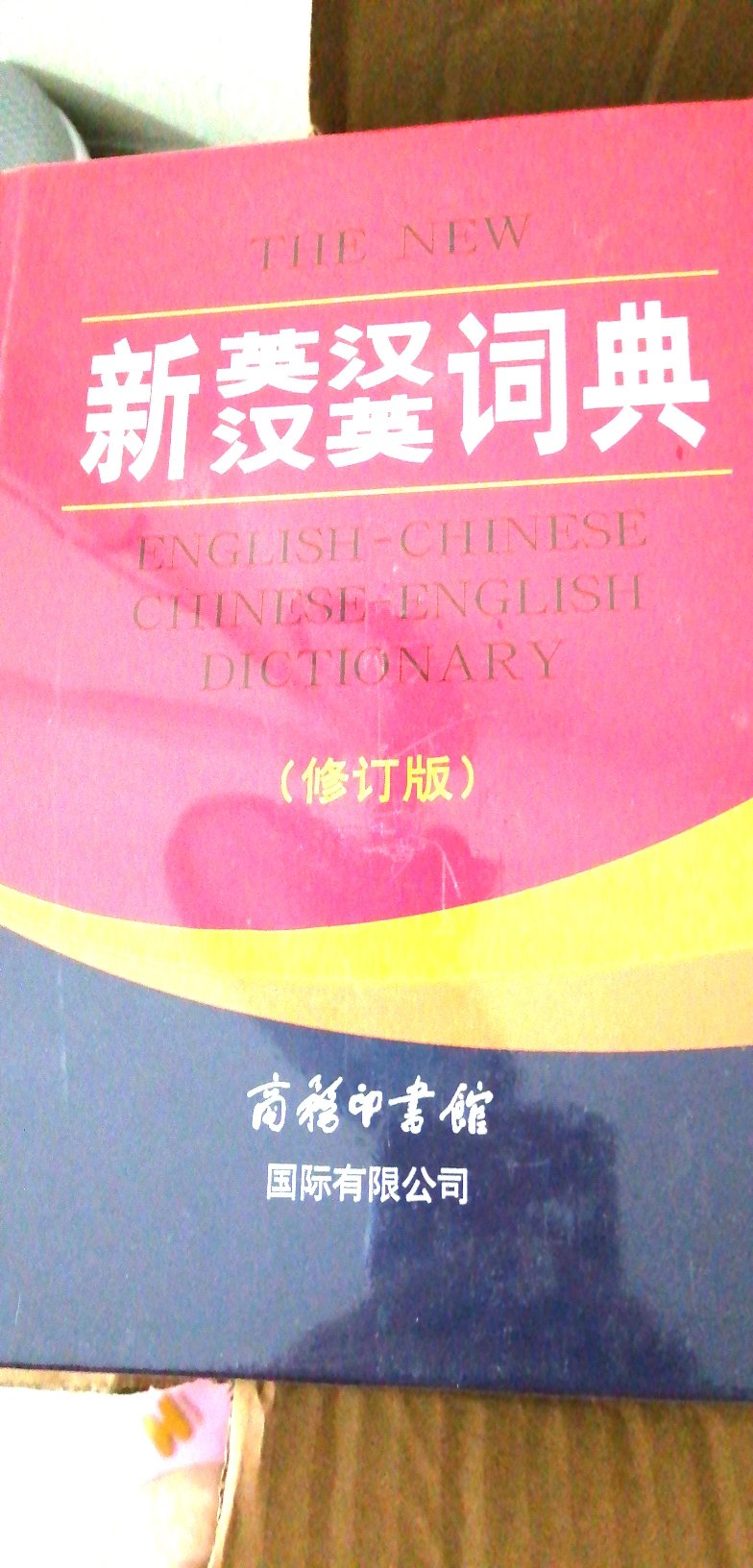 这本字典绝对超值，很有份量，非常棒！