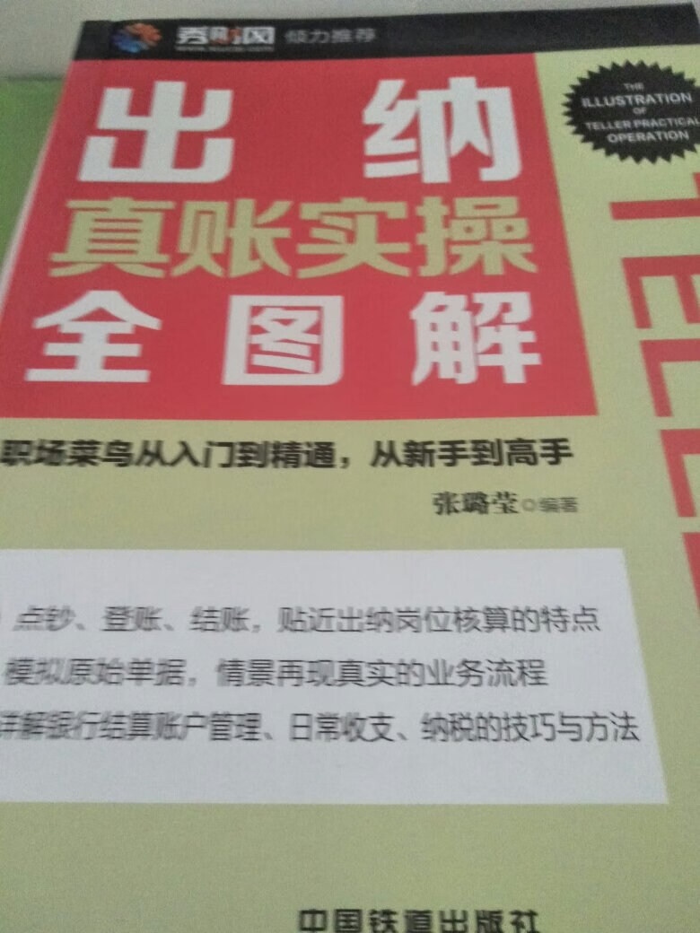 内容丰富，长知识了，价格优惠，送货上门速度快，包装完好无损，挺好的。