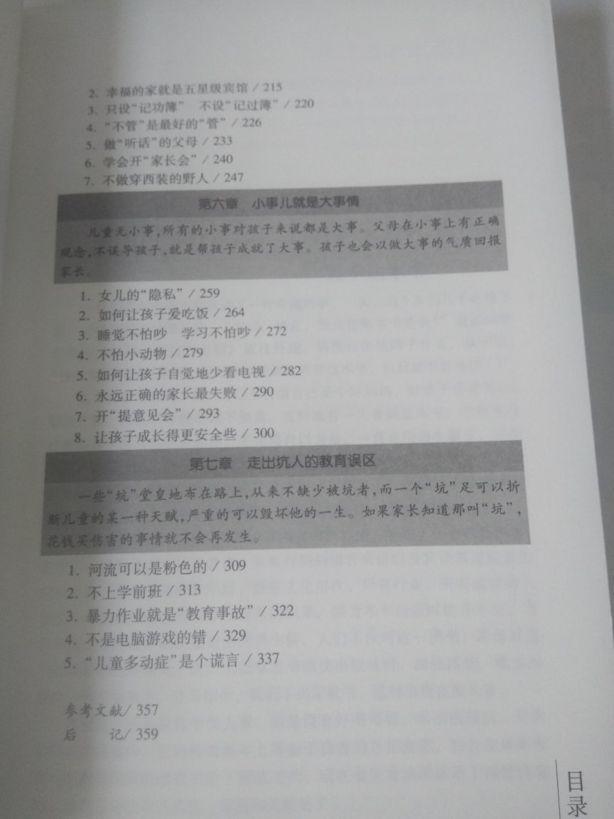 育儿书总要精挑细选，以免带领孩子误入歧途。