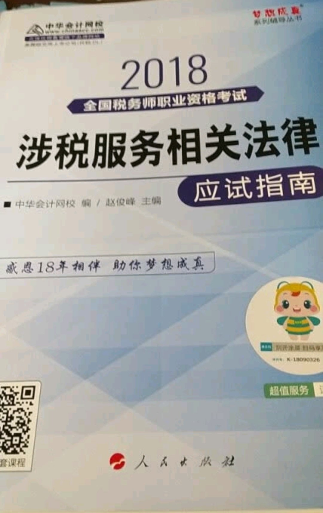 书是正版的搞活动时买的，挺便宜的