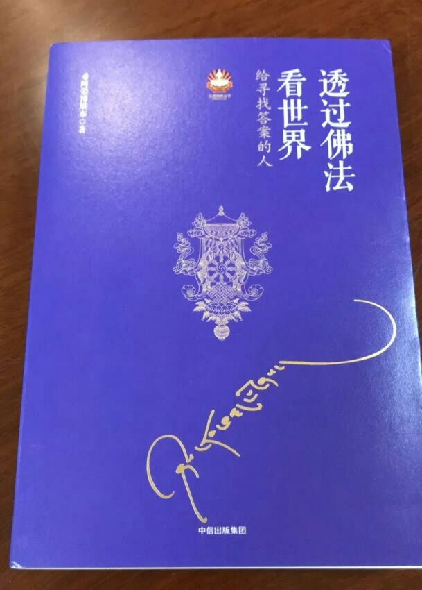 很不错，买回来学习感悟一下，到货速度快