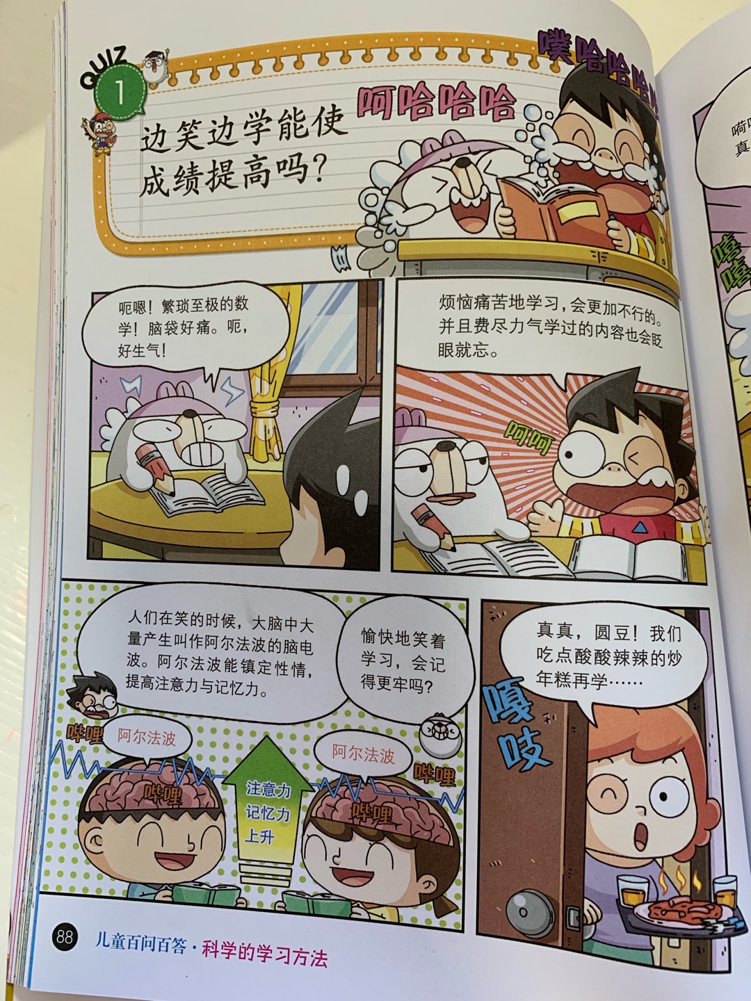 科学的学习方法，用说教的方式小孩有时不愿听，用漫画的方式容易被接受，赞！好书推荐