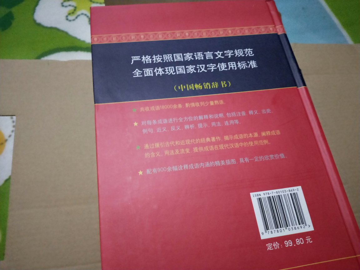 好书！送给上小学的侄儿！参加满减，物美价廉！