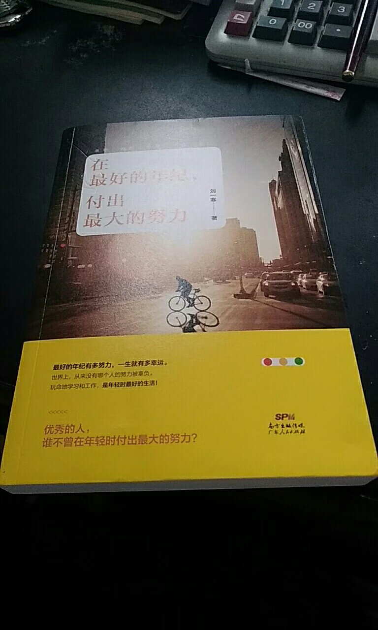 发货很快，要用心去读书。