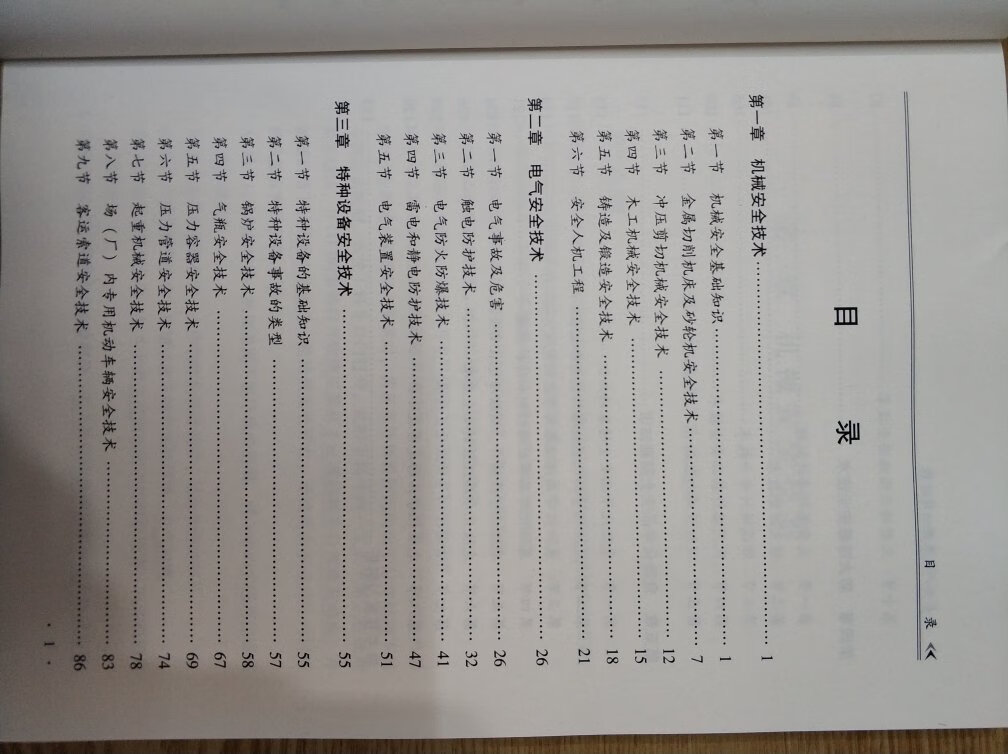 2019年是国家注册安全工程师制度改的一年，国家机构也改革，今年考试也将会有变化，为了准备好今年这个小目标，一下也买了500块的书籍钱，投入不少;这套教材有个特点:1、官方教材配套辅导用书，有较强的指导性和针对性。2、按章节练习，模拟题简而精，学习后巩固成果，3、凝练了新教材主要考点，适合随时学习。 说一千道一万，归根到底是认真学习的，既然拿到合适的教材，就按计划认真学吧，祝每位考生顺利通过。 PS:这次是我在购物等待时间最长的一次，新书出来也是第一时间送到，支持！