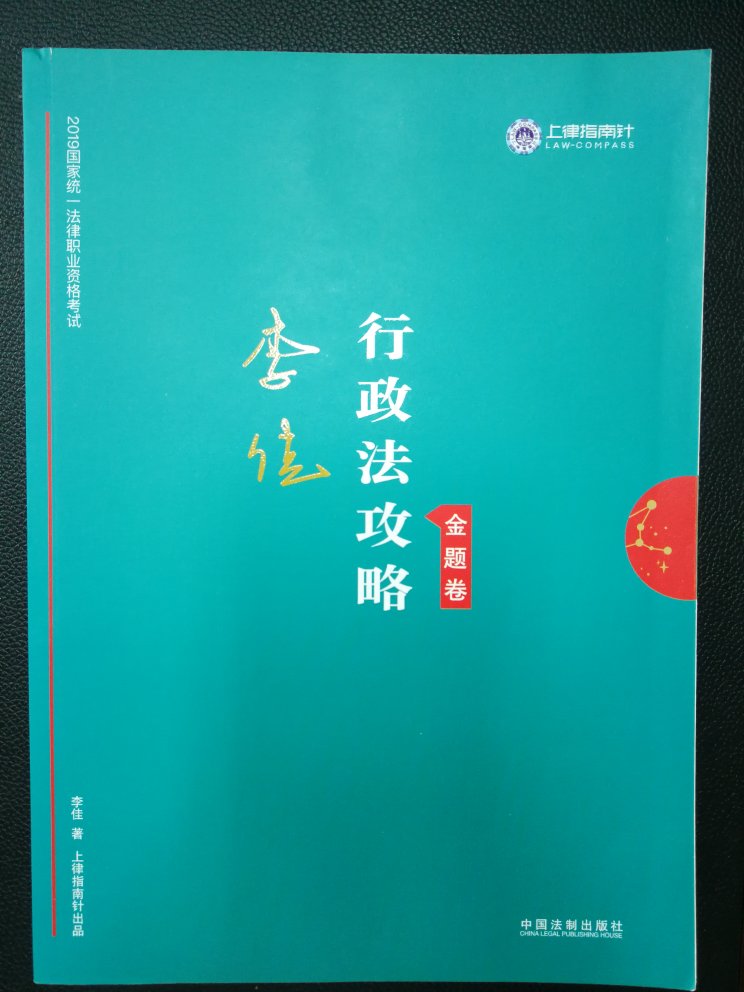 指南针的法条一直用着，质量很好，纸张厚实，一打开书香香的书味道扑面而来。正版书放心购买，备考用。好评！