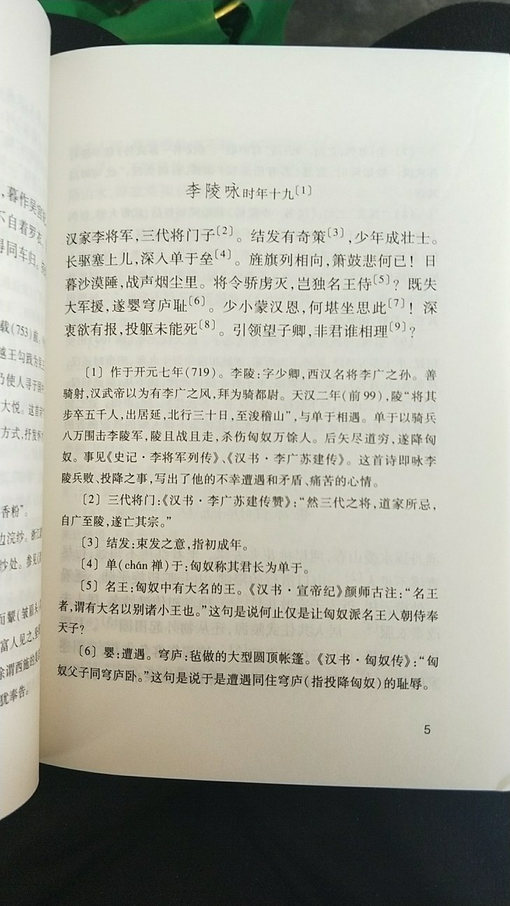 人民出版社，中国古典文学读本丛书典藏版。很喜欢这个系列的装帧，拿在手里很有感觉