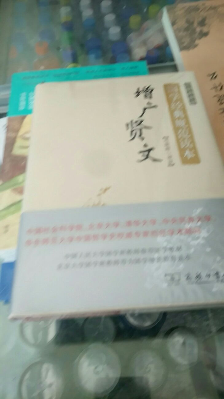 《增广贤文》是一部很好的书，是人生的良师益友。