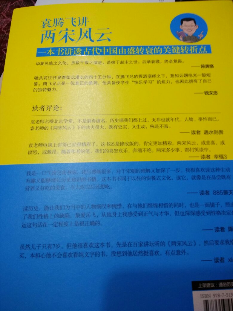 以前在百家讲坛听过作者的讲课，感觉历史那么生动有趣。