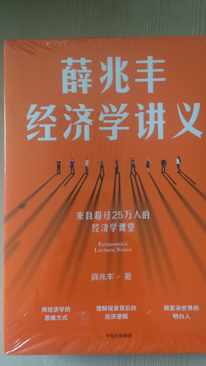 挺厚的一本经济学讲义，内容丰富灵活