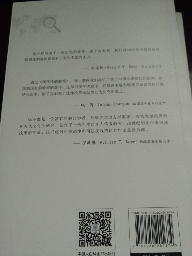 外国学者中国法制史视角，值得期待。点赞商城的快捷配送，好评辛苦送货上门的小妹。