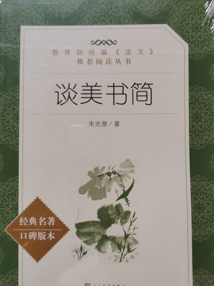 一直喜欢购物，特别是买书，书正品又实惠，买了放心又开心。感谢！