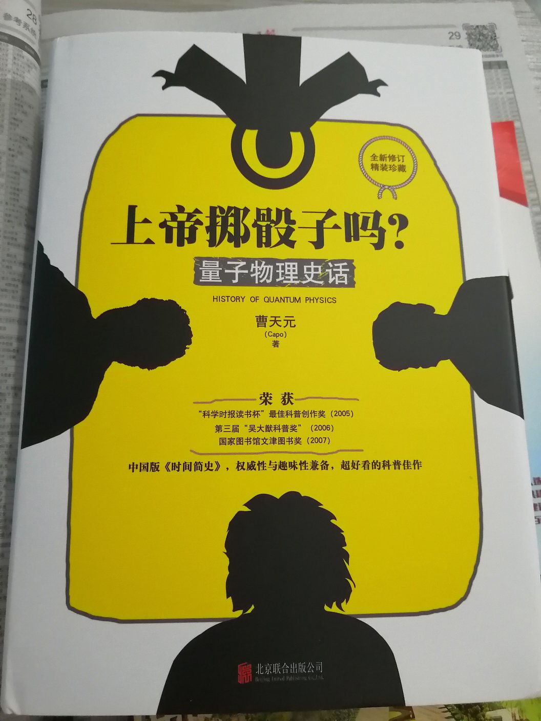 一本人人都能读懂的量子力学，谈笑间漫游量子世界。好书值得推荐！