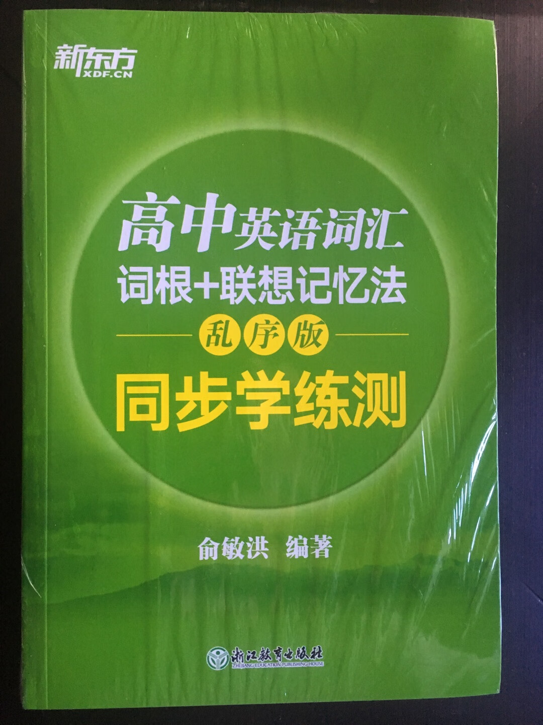 高中必背单词的配置手册，用着方便