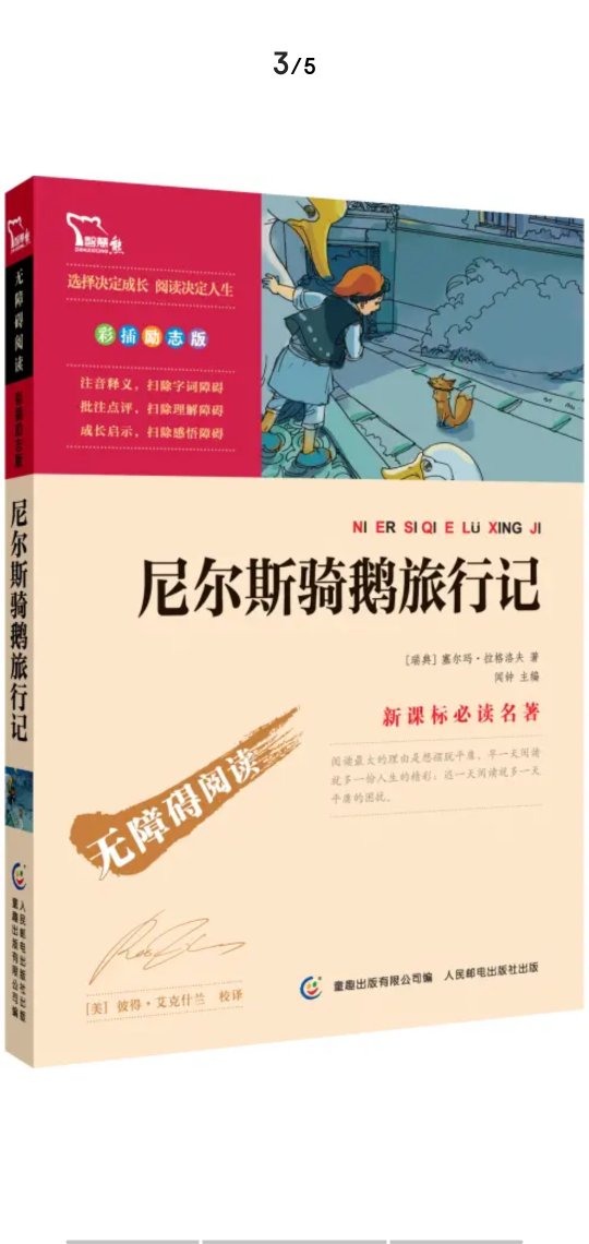 小孩子上学要求的课外读物，活动购买，还算可以吧，外面又不好买，网上很方便