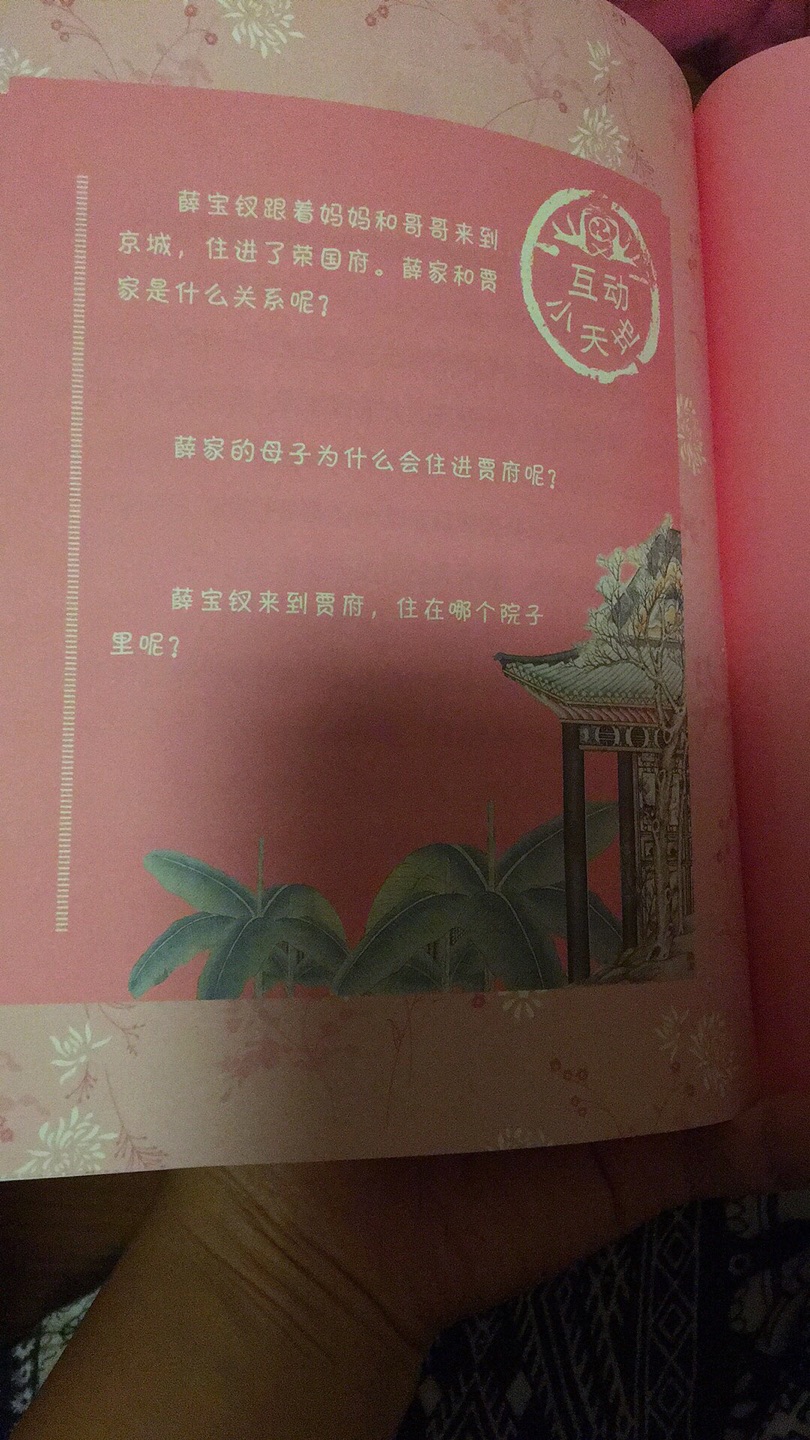 这么经典的文学作品对一个一年级的小朋友来说原著肯定是读不了的；家长讲解的话也讲不太明白，这套书非常好，不讲爱情，不讲家族盛衰，不讲人际勾心斗角，不讲儿童不宜的内容，单把书中那些最美好的人、事，那些诗情、画意，欢愉美景，那些趣事，一一道来；孩子们读的津津有味；