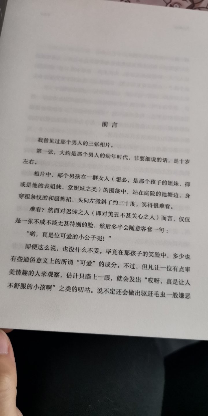 首先这本书是有手写签名的，虽然看起来好像印刷的，我买过几本确定过，签名细节各不相同。众所周知人间失格是很难翻译的一本小说，因为作者太宰治的文字气质导致翻译时如果辞藻华丽就会破坏原文的气质，而太过直白又如同流水账一般，目前公认最好的译本是杨伟译本，而小岩井的这个译本只能说是中规中矩，不算差。